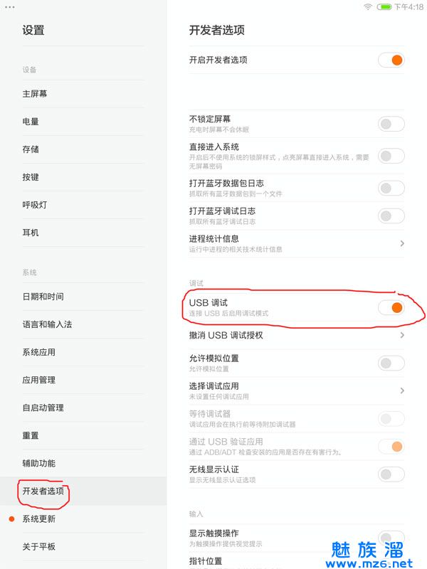 小米平板如何连接电脑?_安卓教程-魅族溜