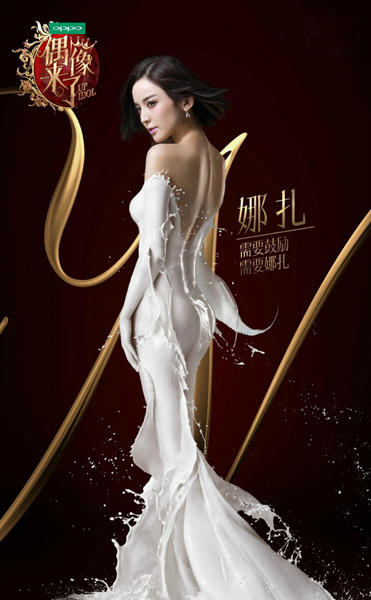 娜扎驾临《偶像来了》 多图揭秘不一样的她_我