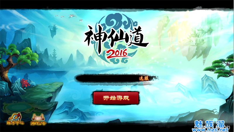 神仙道2016手游(九游版) v1.1.0 破解版下载_安