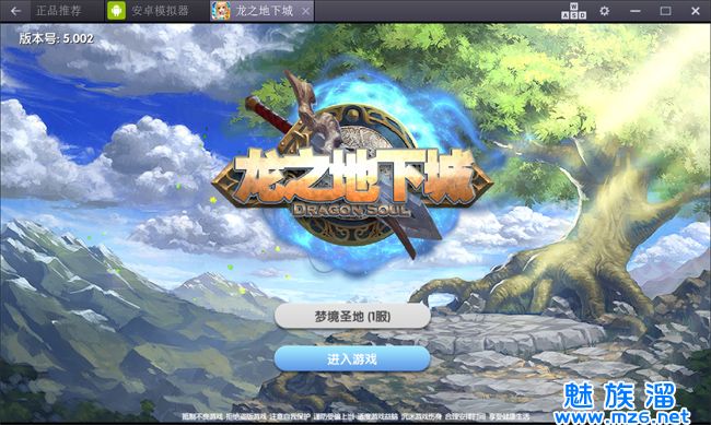 龙之地下城手游电脑版下载安装教程_游戏攻略