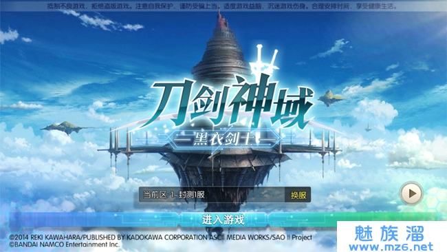刀剑神域黑衣剑士360版和九游版下载教程