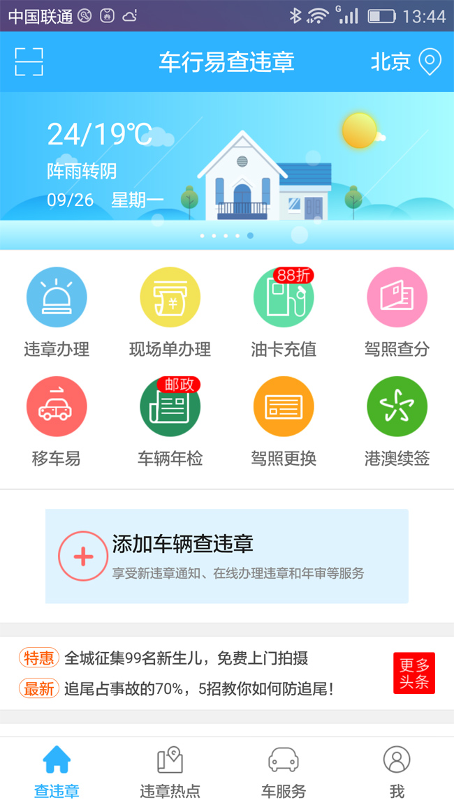 几款查询违章的软件看看你用的哪一个 老司机开车 第4张-汽车这些事 查询违章的APP 汽车这些事