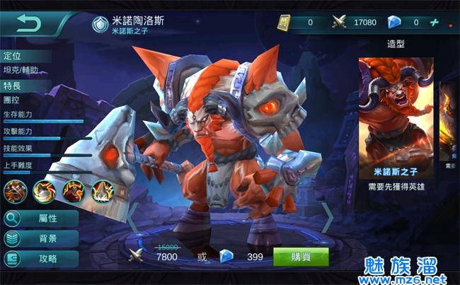 《无尽对决 mobile legends》米诺陶洛斯出装技能加点推荐攻略