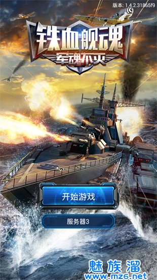 10款好玩的战舰类手游排行榜_评测技巧-魅族溜