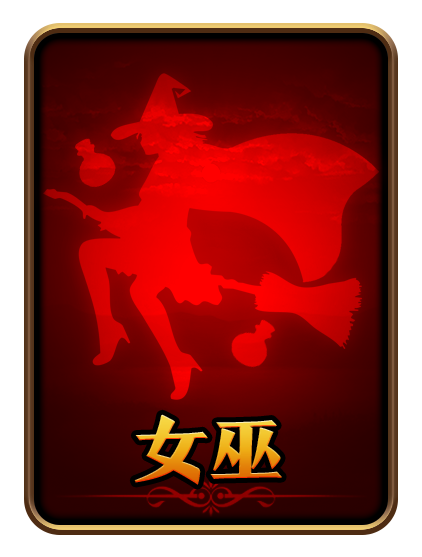 《天天狼人杀》手游角色卡牌大全