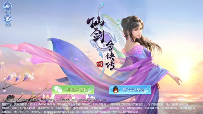 仙剑奇侠传四手游答题器及书中仙答案大全